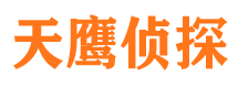 忠县天鹰私家侦探公司